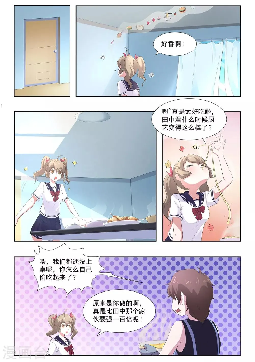 第65话 邀请 第2页