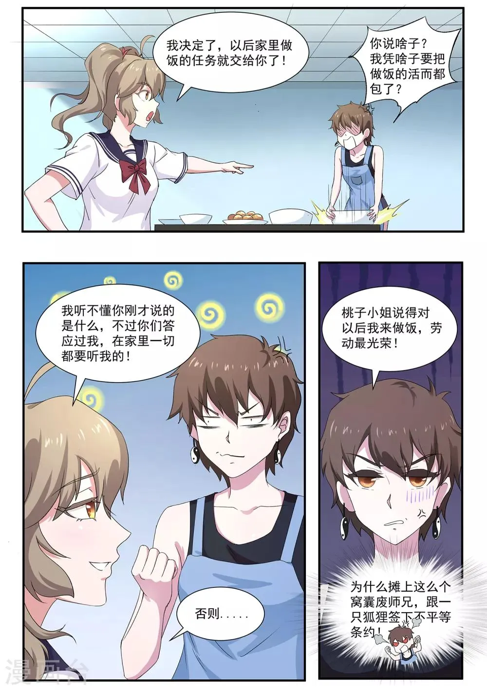 第65话 邀请 第3页