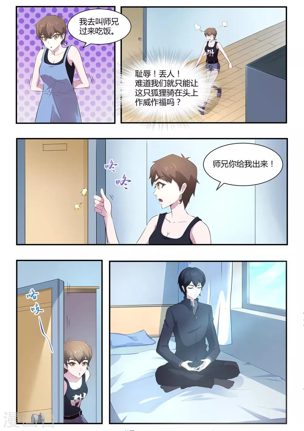第65话 邀请 第4页