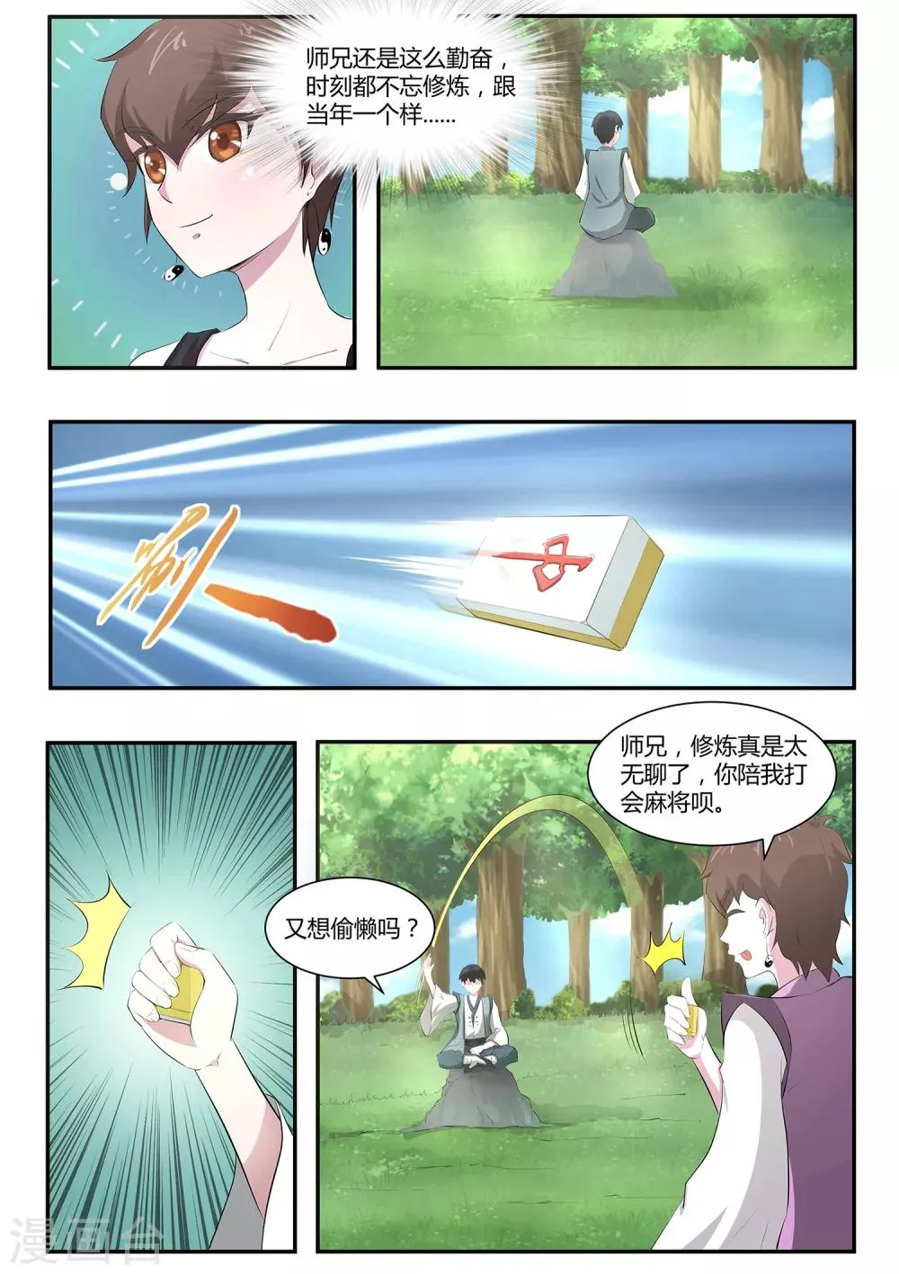 第65话 邀请 第5页