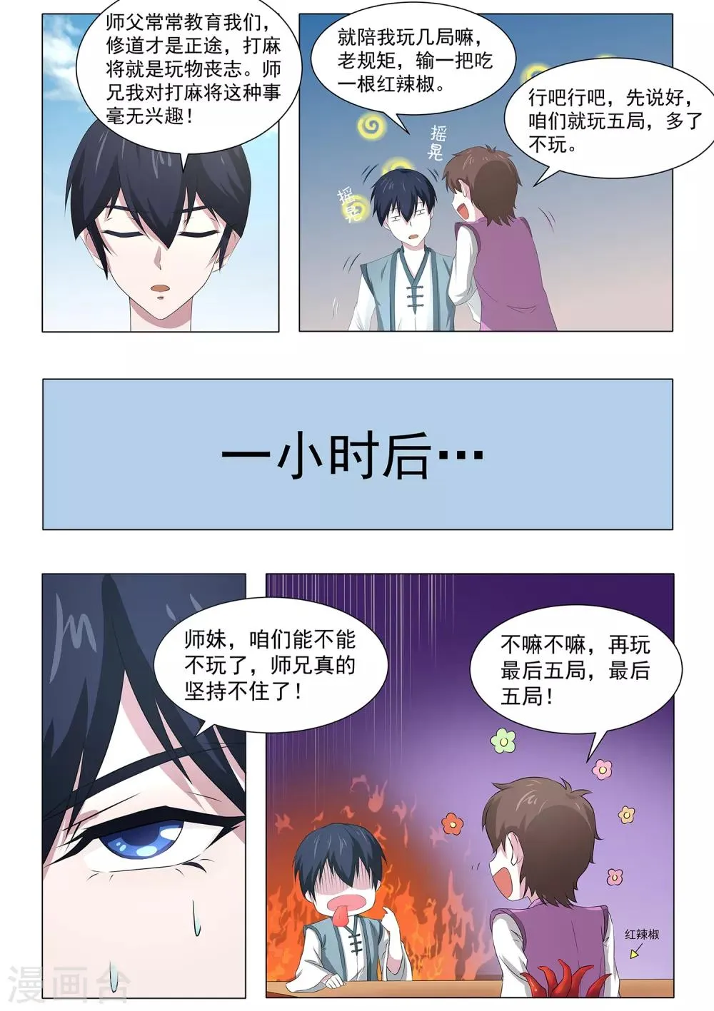第65话 邀请 第6页