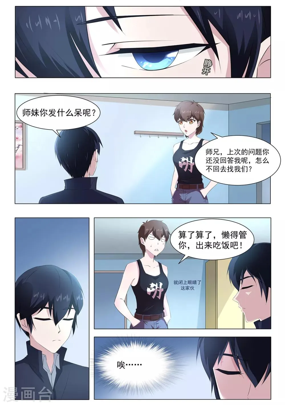 第65话 邀请 第7页