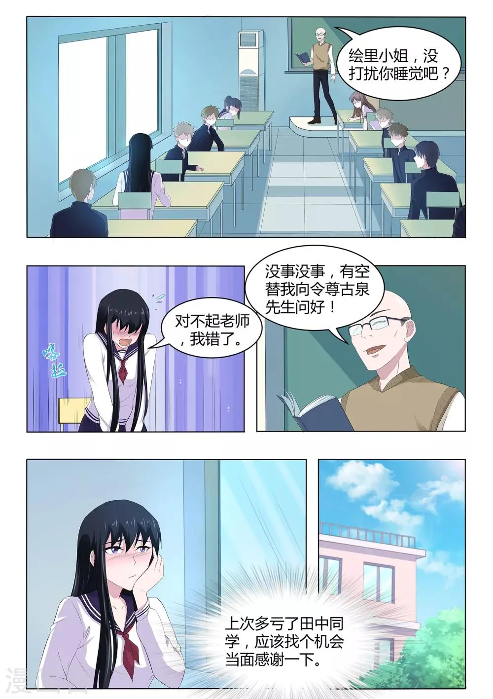 第65话 邀请 第9页
