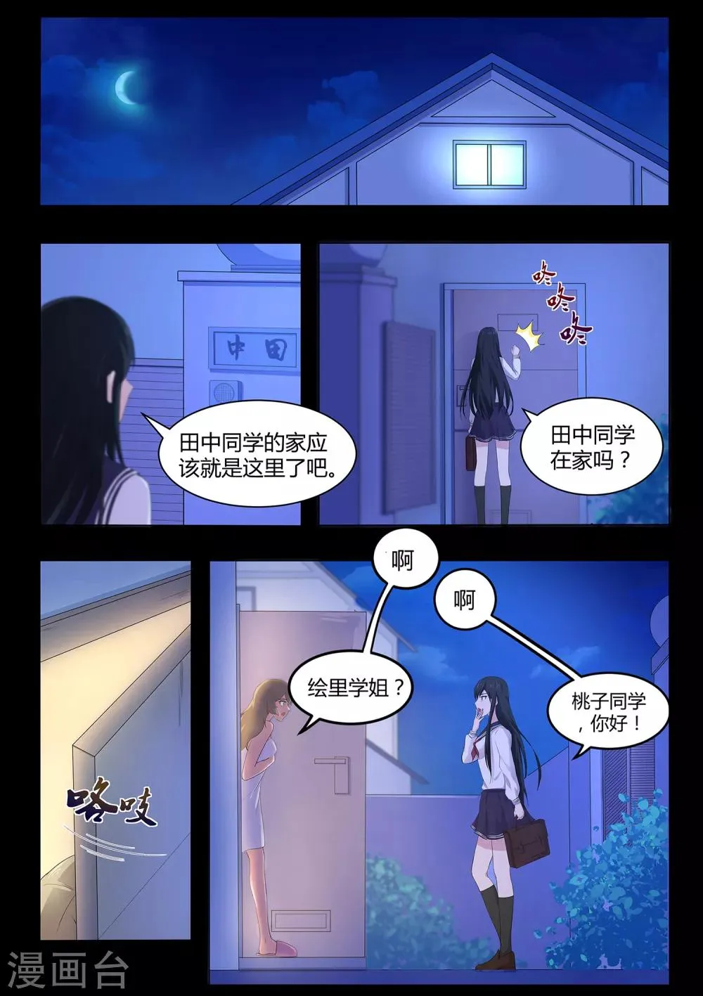 第65话 邀请 第10页