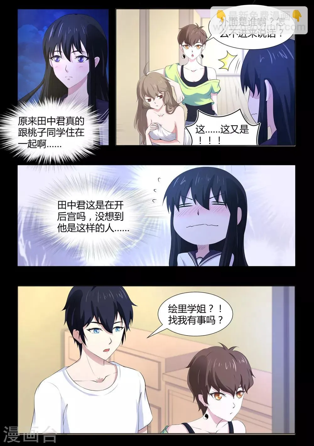 第65话 邀请 第11页