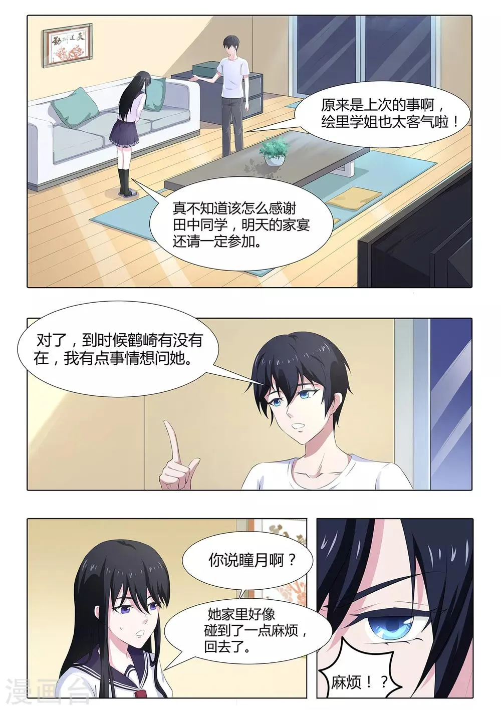 第65话 邀请 第12页
