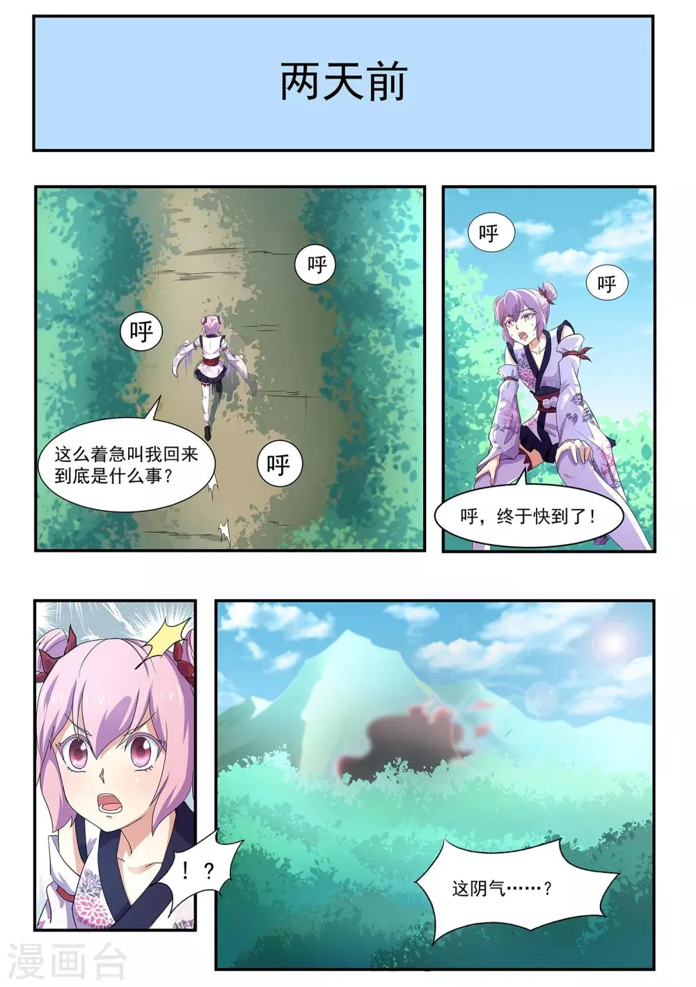 第65话 邀请 第13页