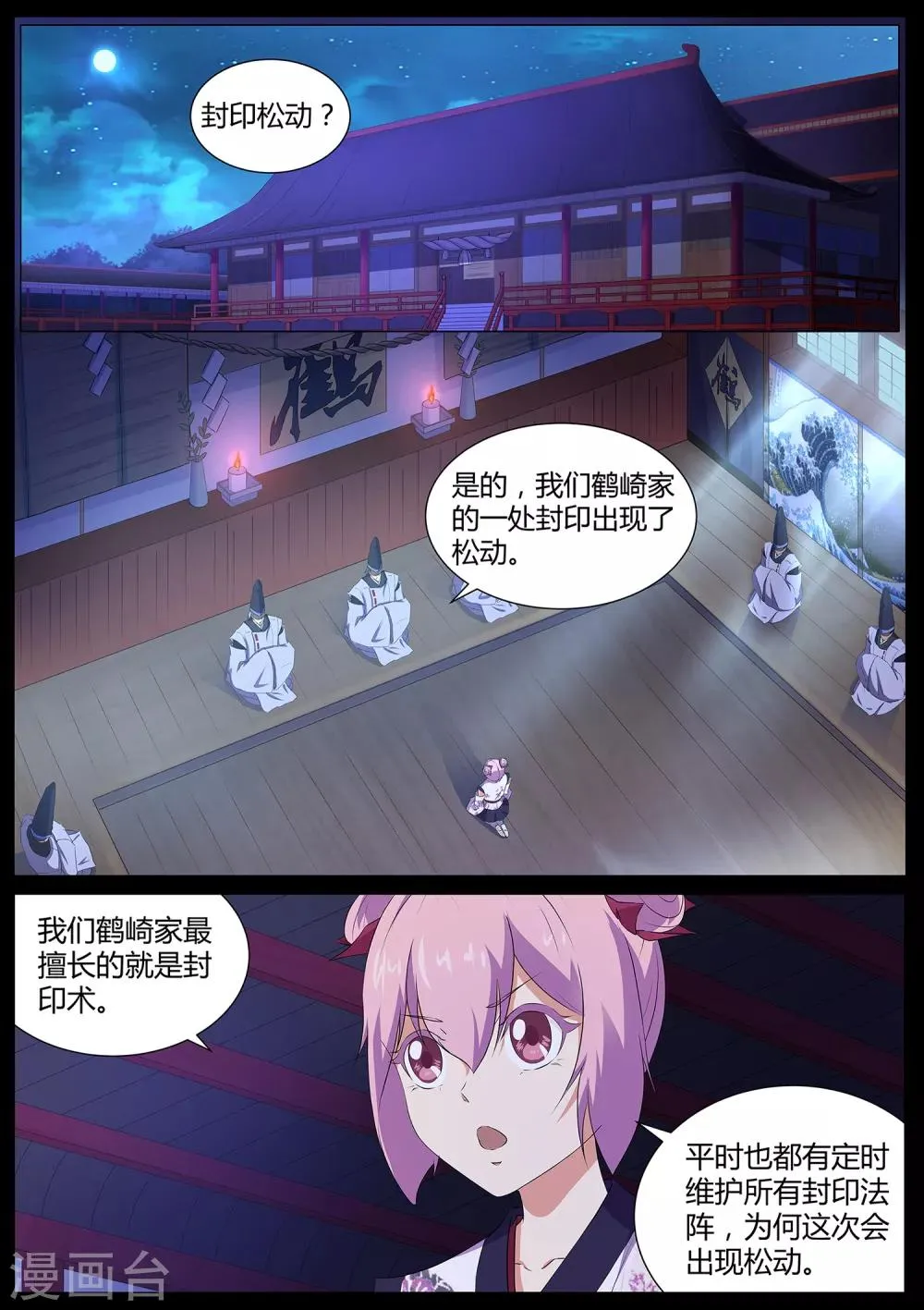 第66话 修复封印 第3页