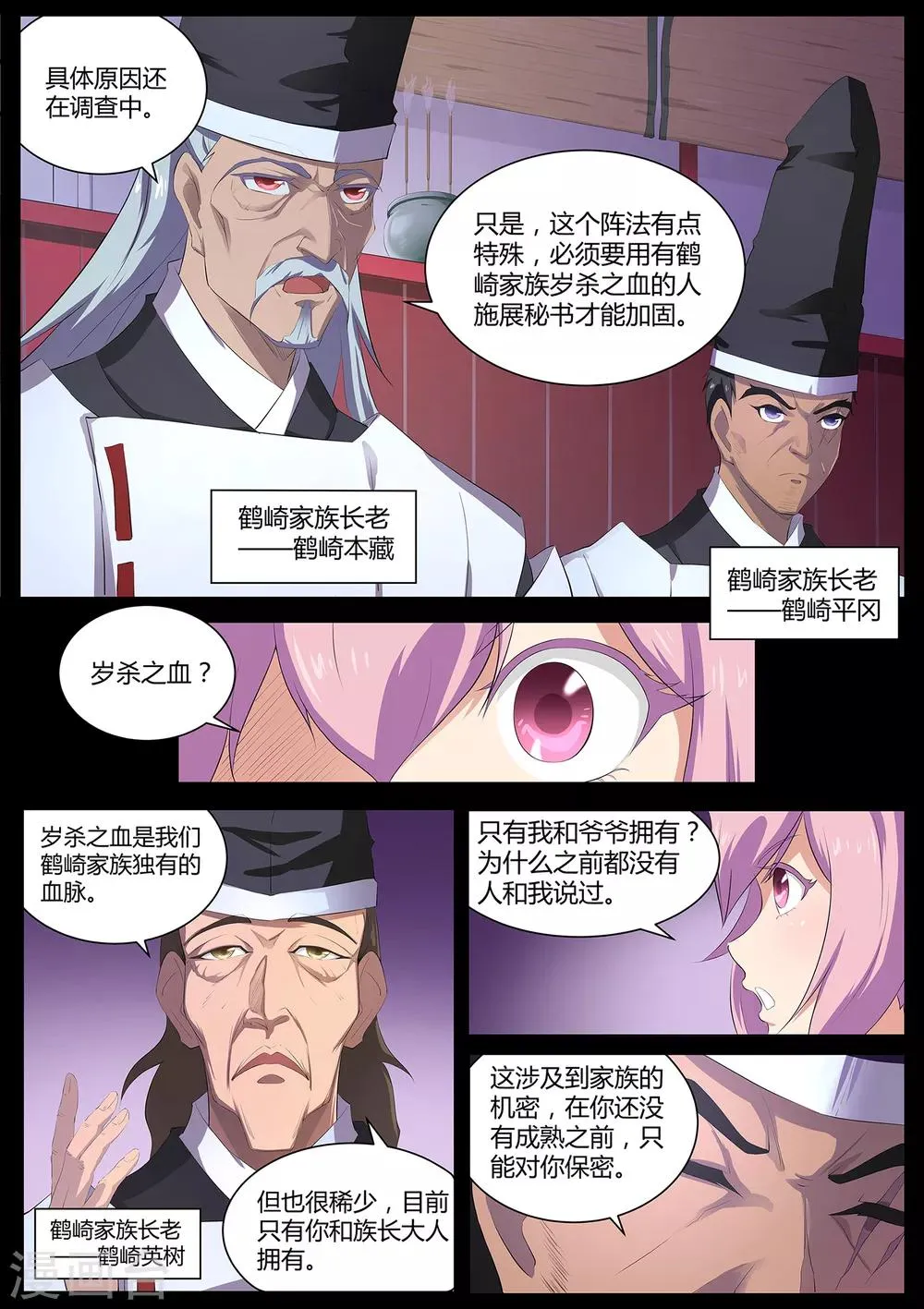 第66话 修复封印 第4页