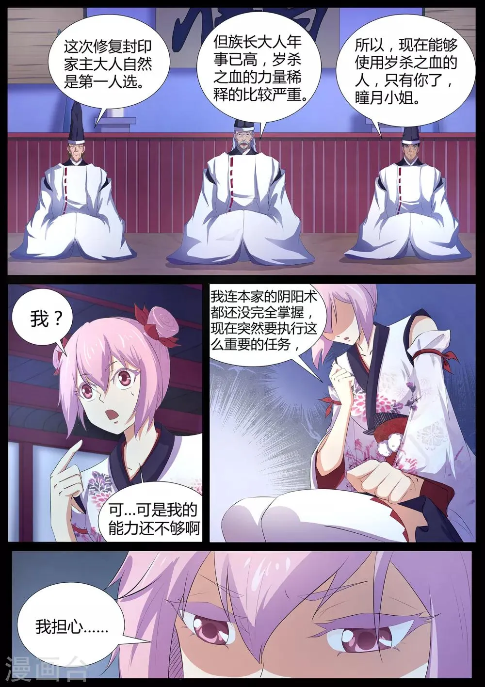 第66话 修复封印 第5页