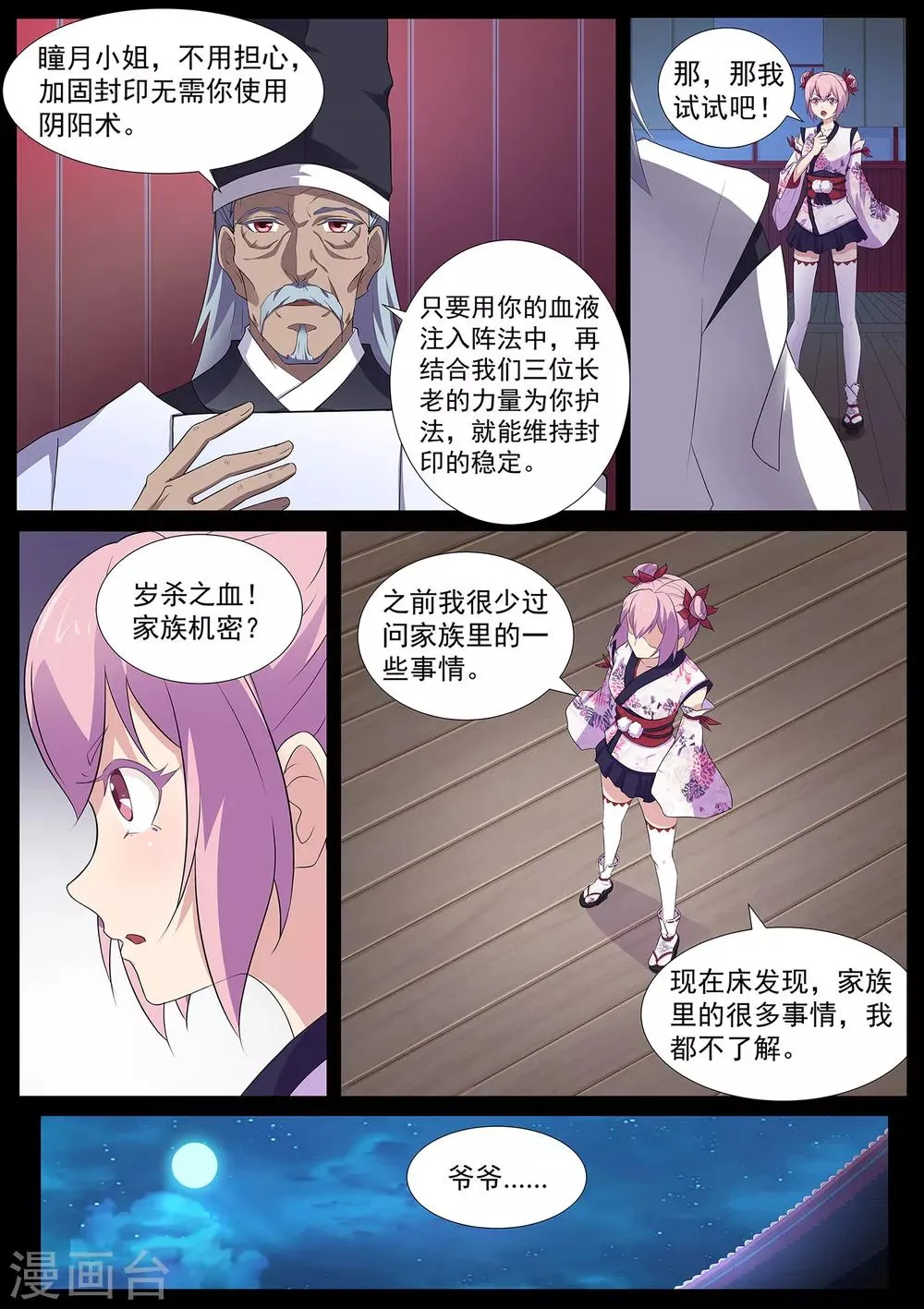 第66话 修复封印 第6页