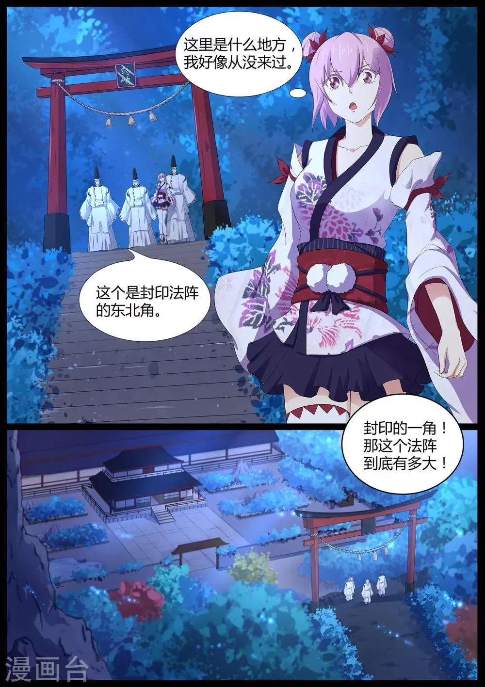 第66话 修复封印 第7页
