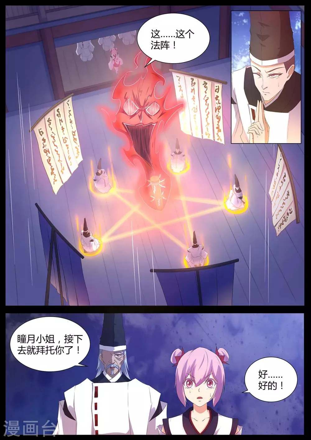 第66话 修复封印 第8页