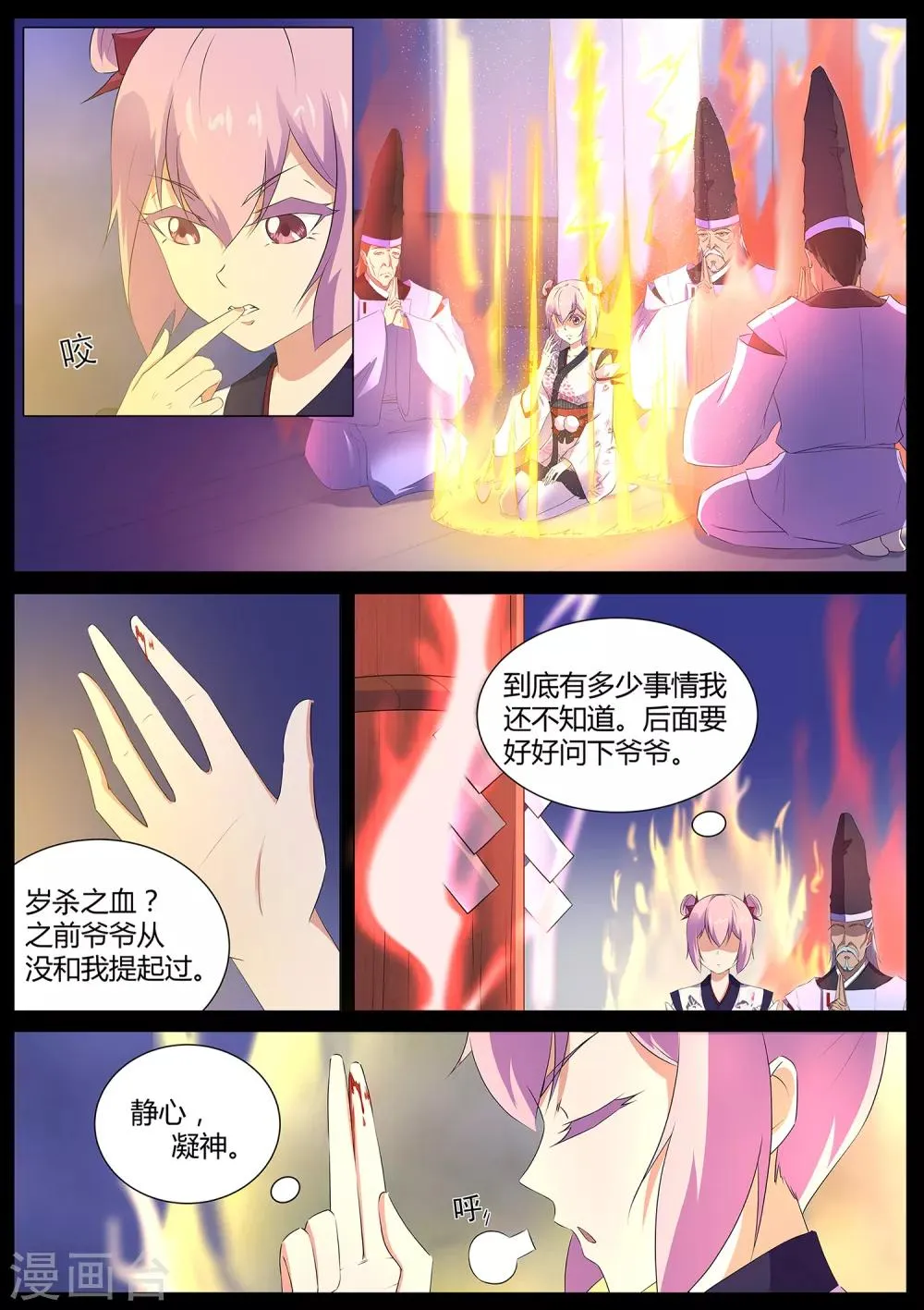 第66话 修复封印 第9页