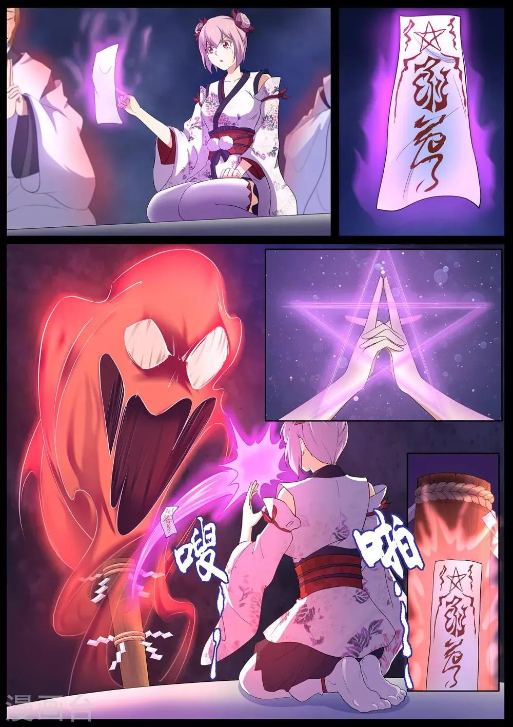 第66话 修复封印 第10页