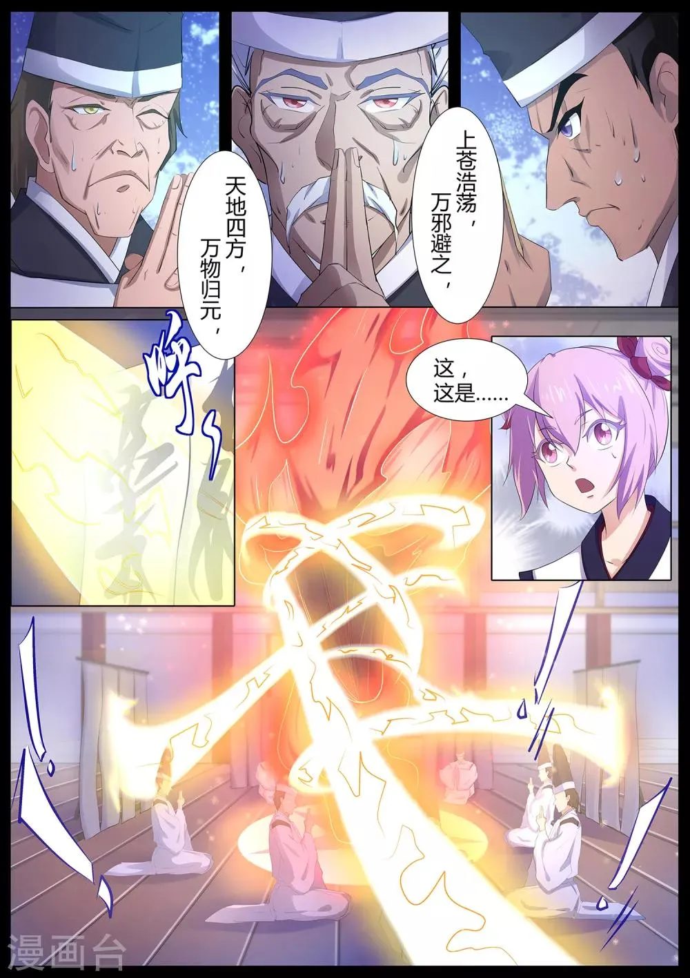 第66话 修复封印 第11页