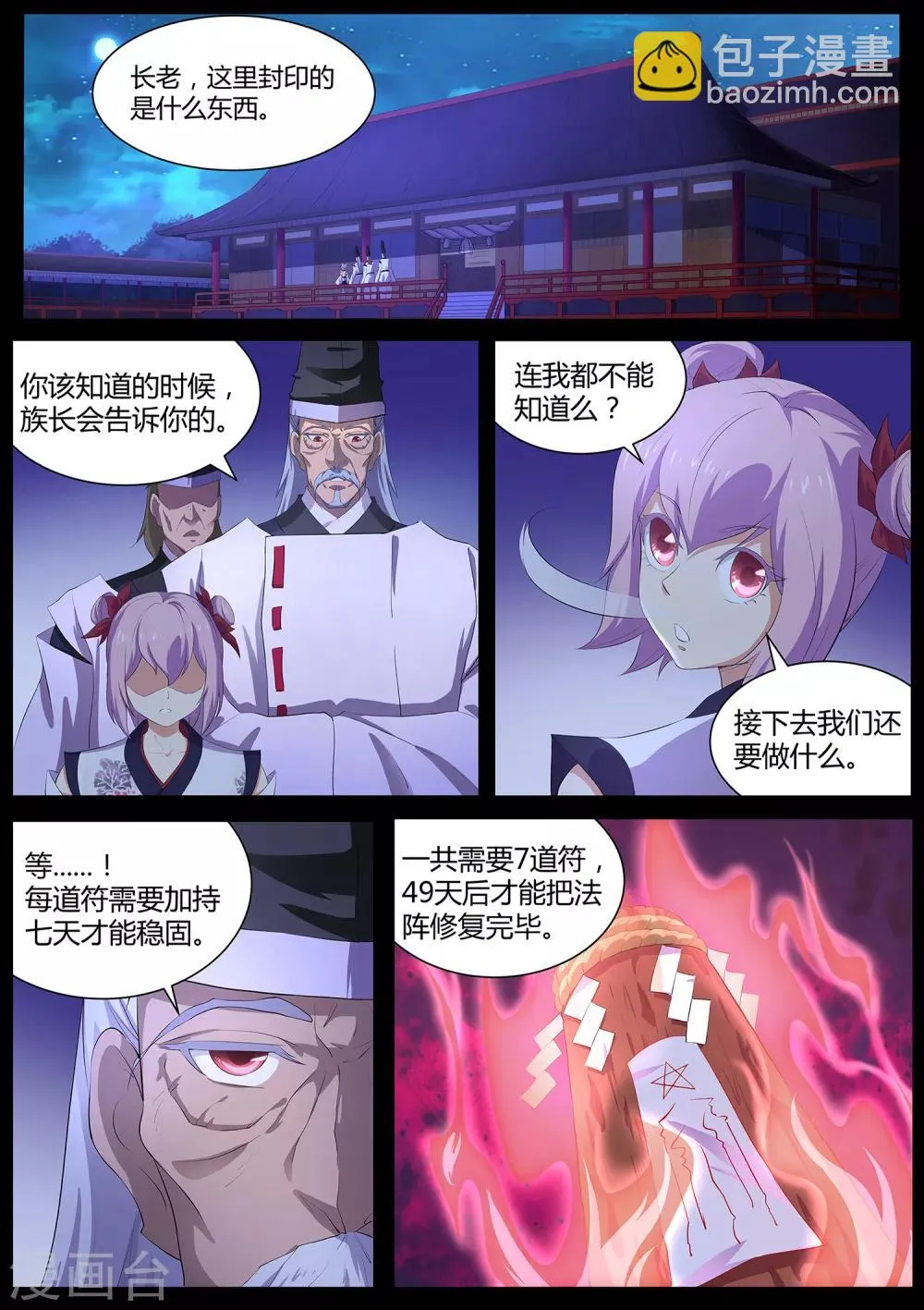 第66话 修复封印 第13页