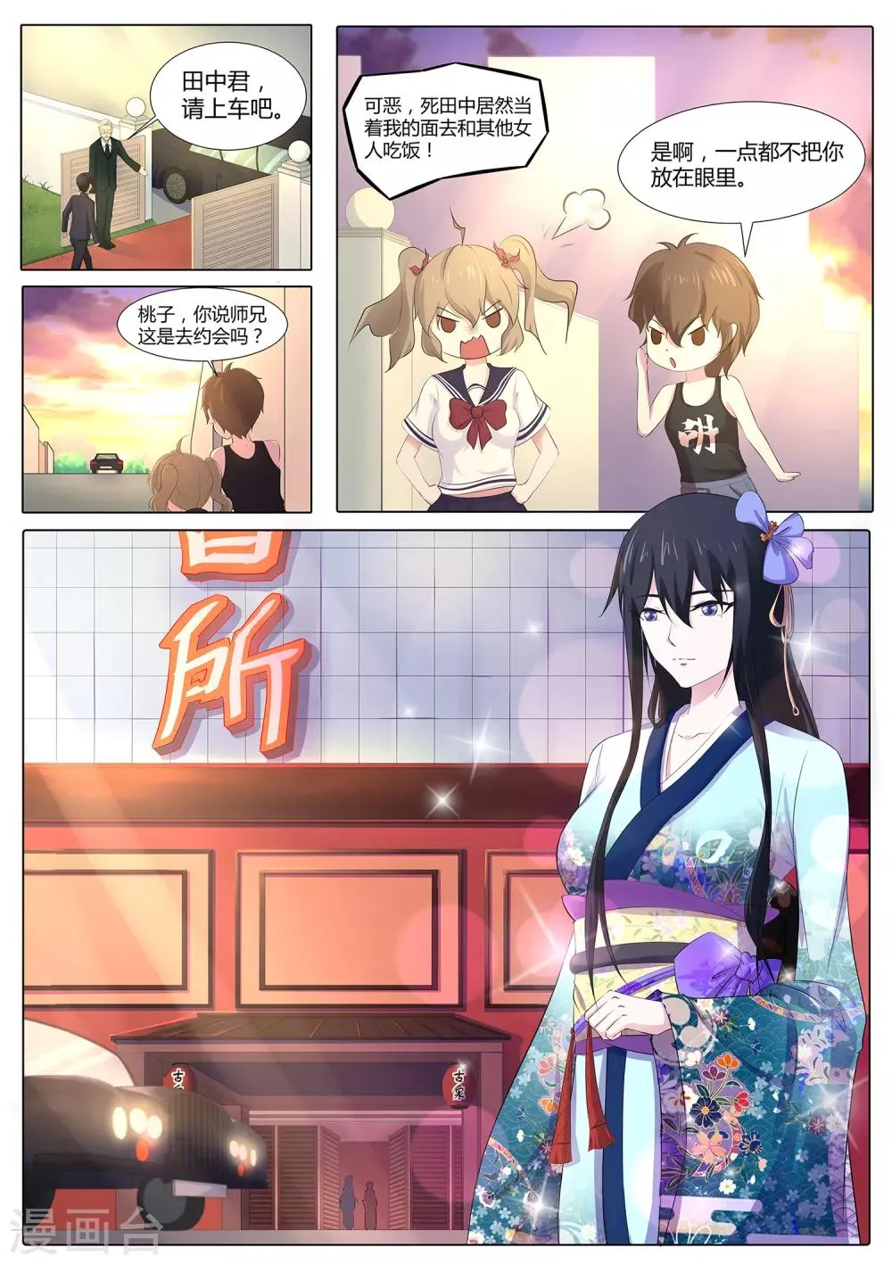 第67话 答谢宴 第3页