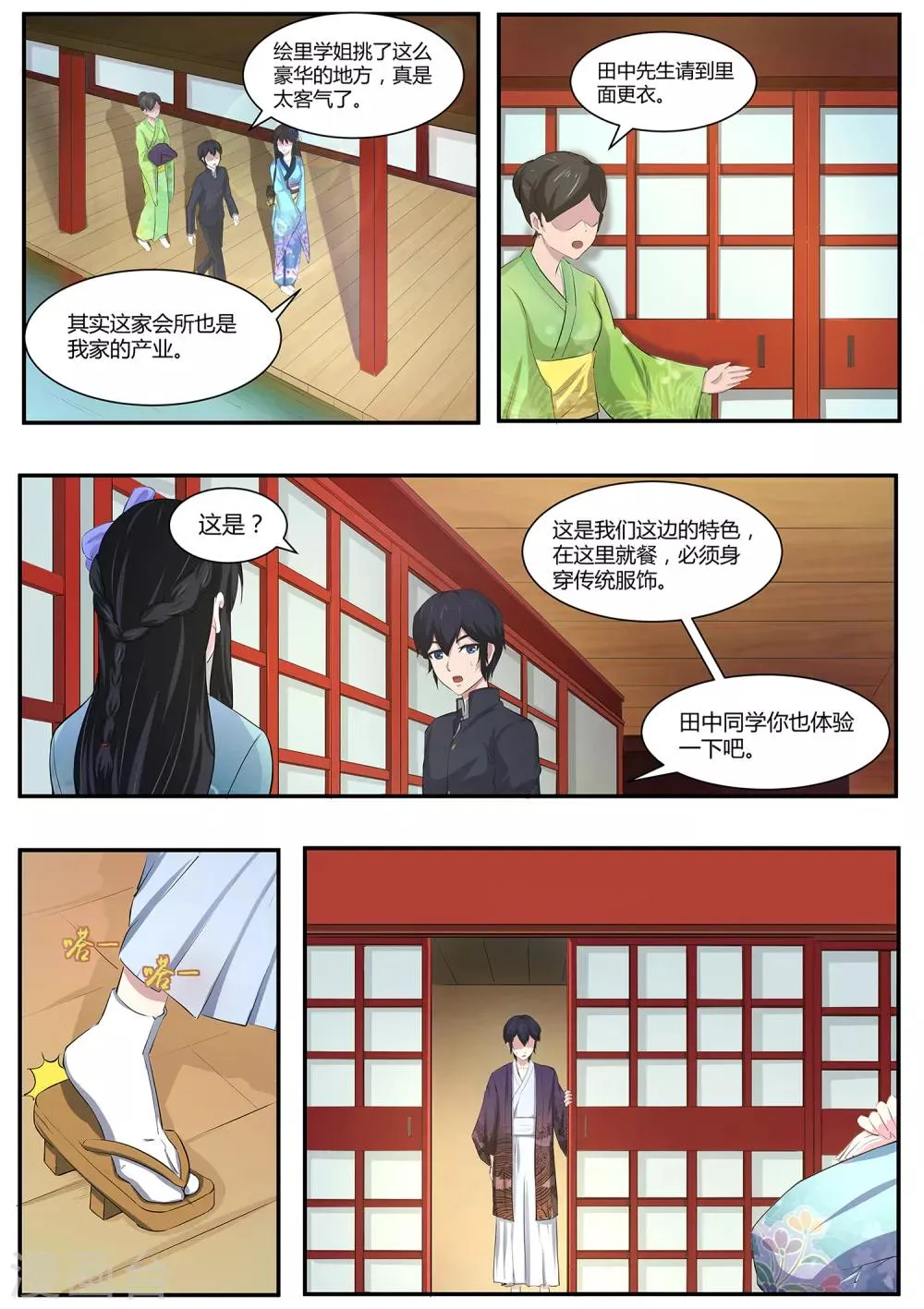 第67话 答谢宴 第4页