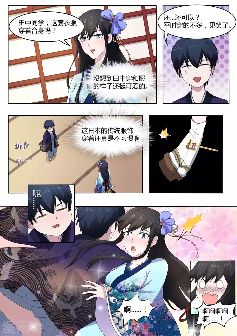 第67话 答谢宴 第5页