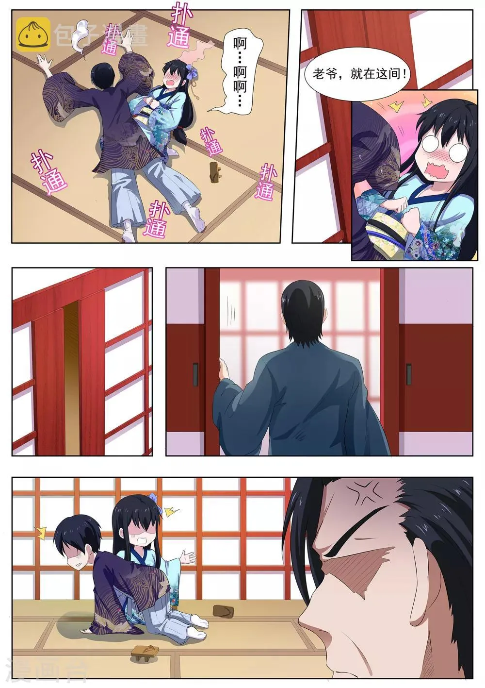 第67话 答谢宴 第6页