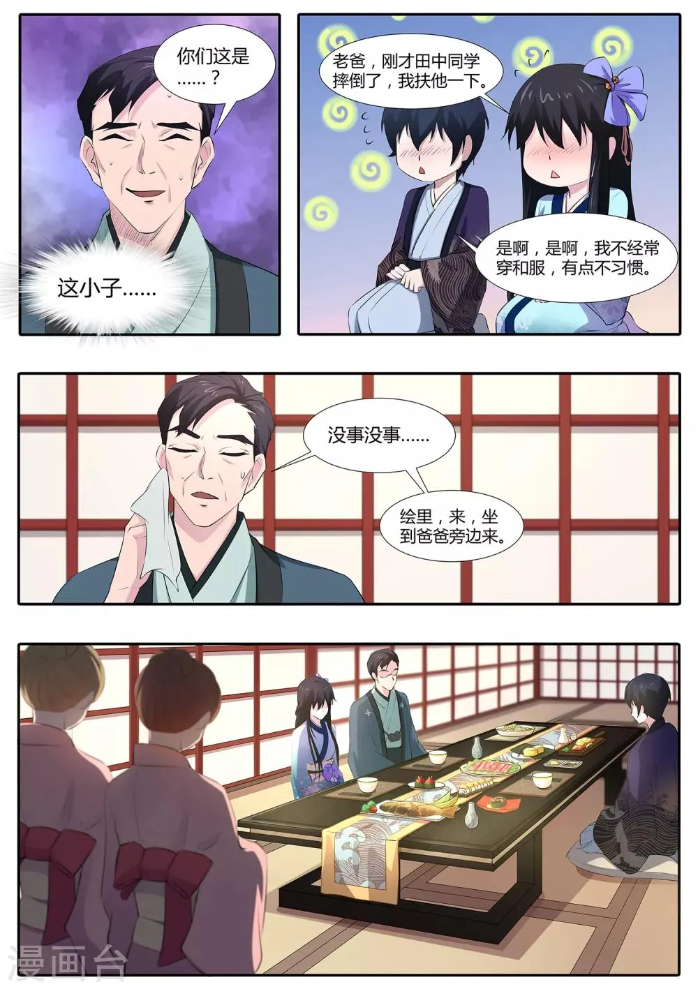 第67话 答谢宴 第7页