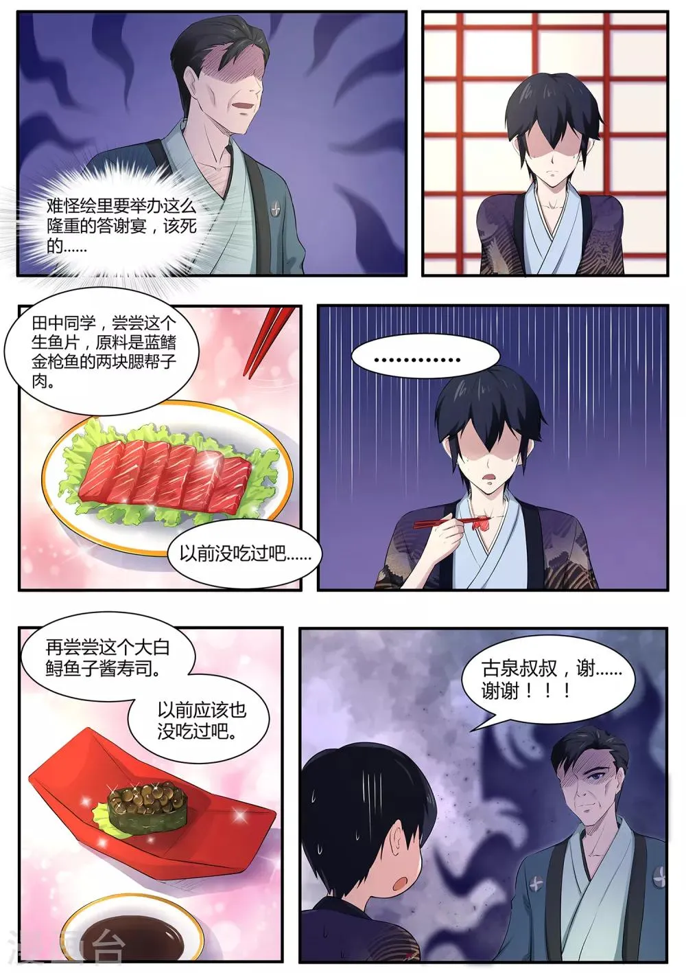 第67话 答谢宴 第8页