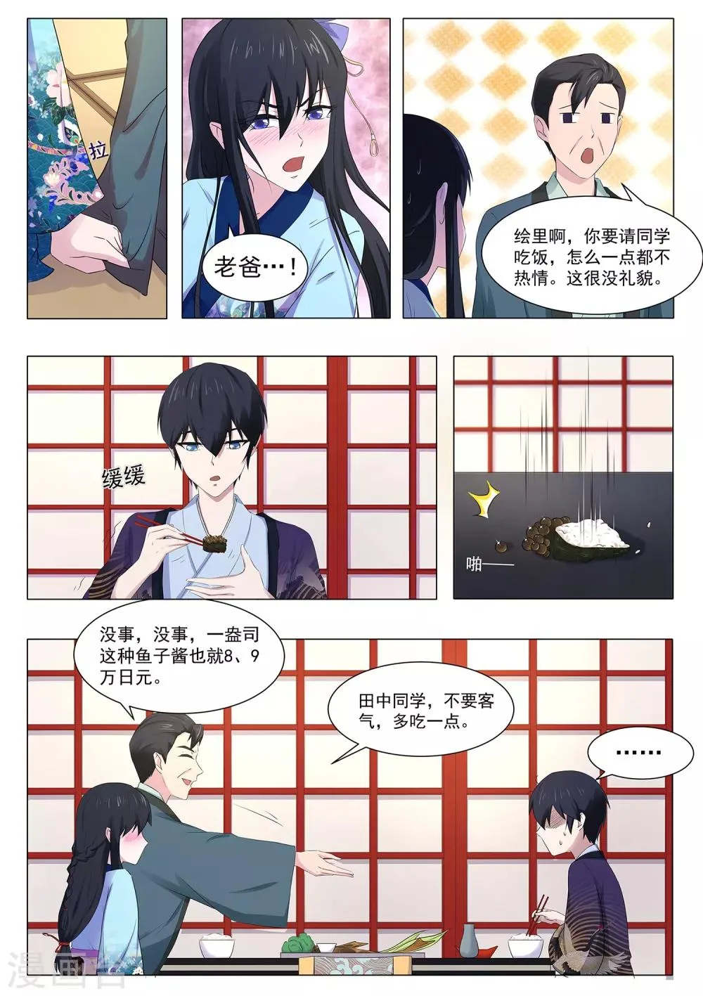 第67话 答谢宴 第9页