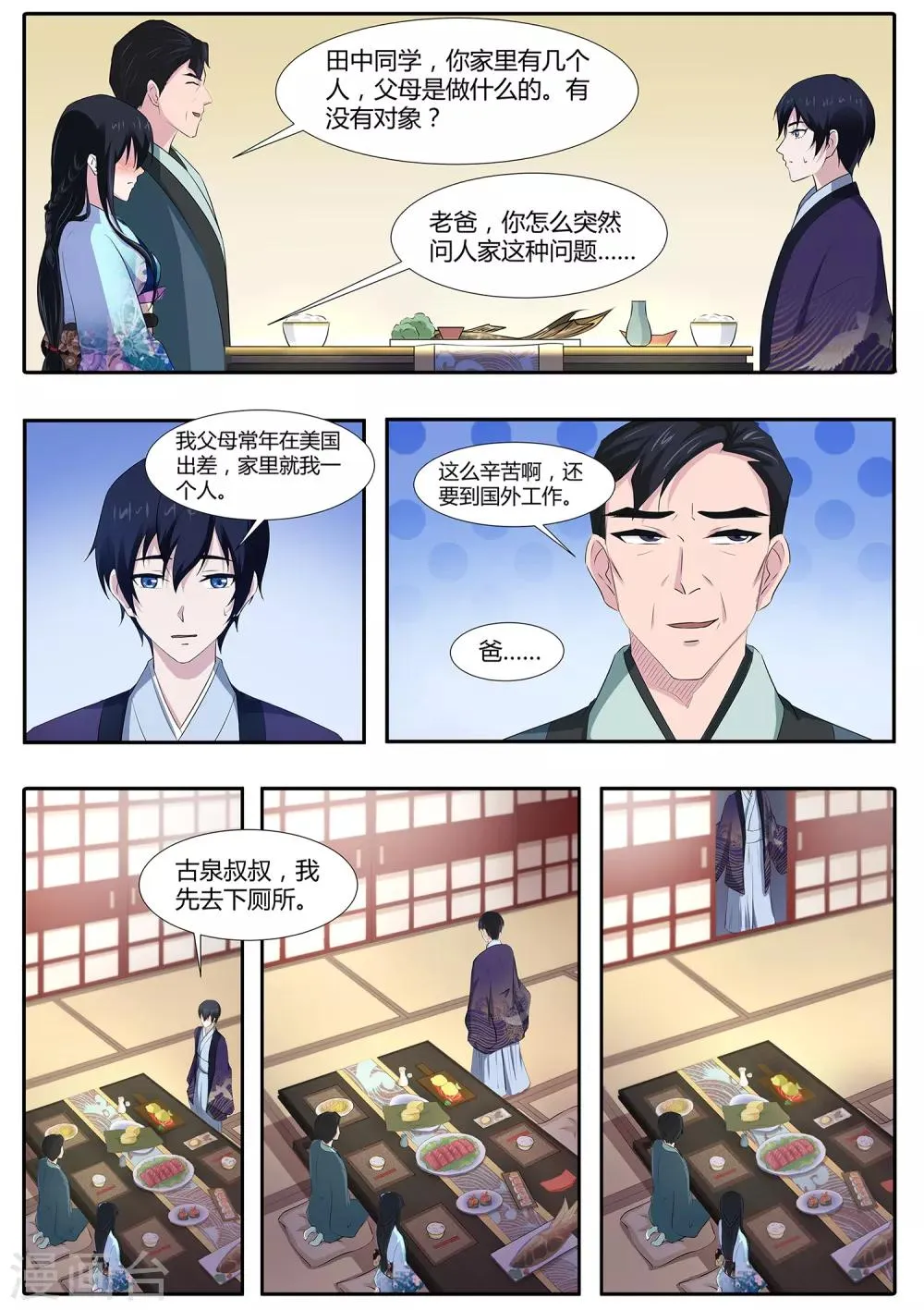 第67话 答谢宴 第10页