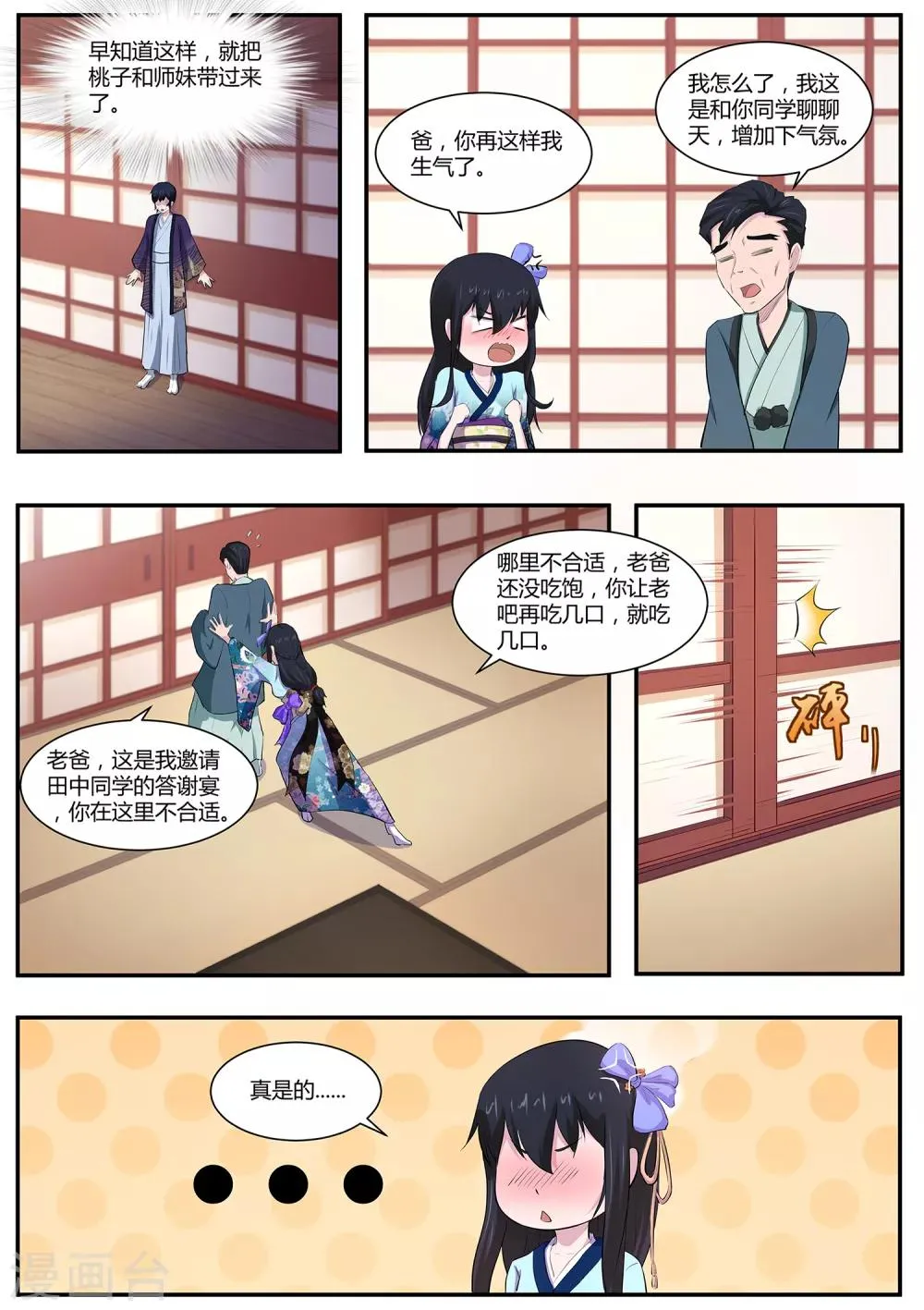 第67话 答谢宴 第11页