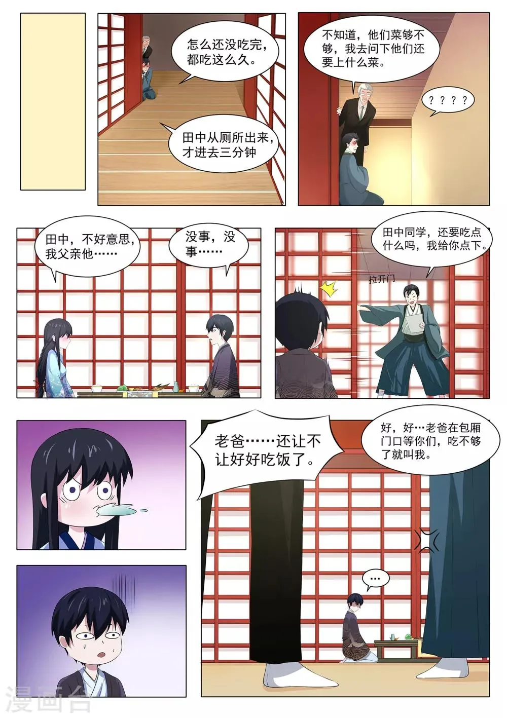 第67话 答谢宴 第12页