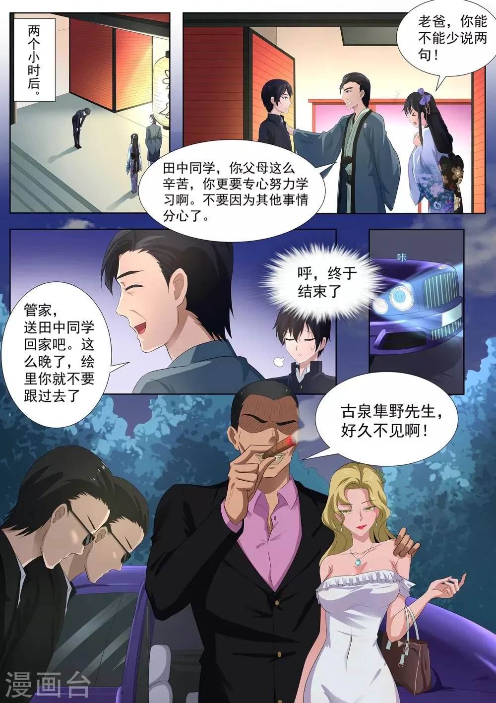 第67话 答谢宴 第13页