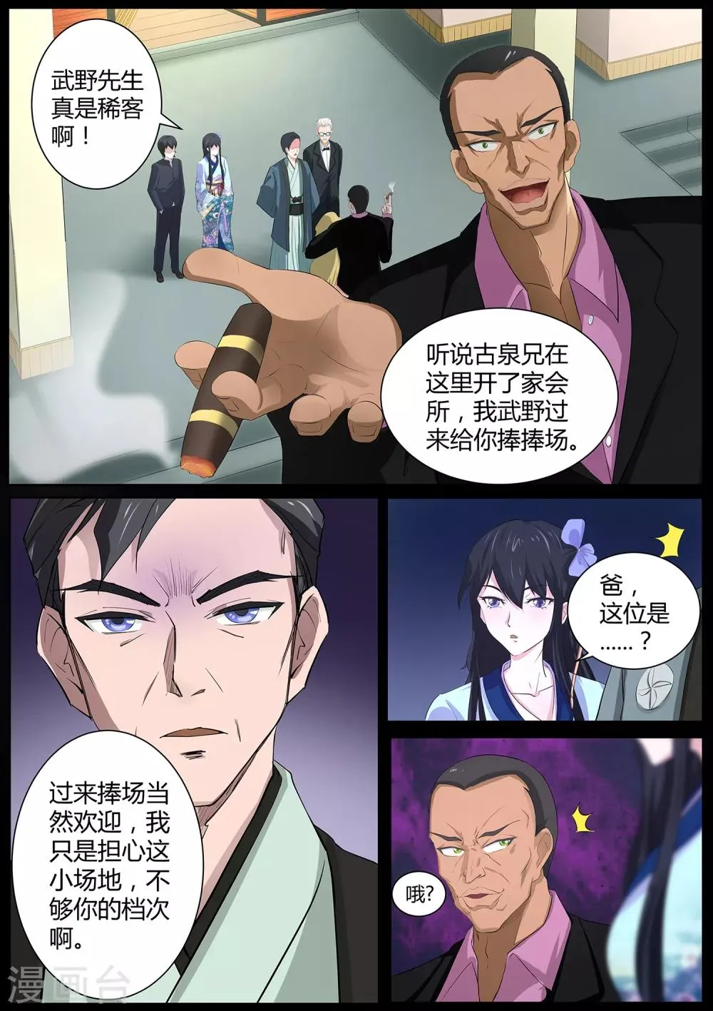 第68话 田中君，你没事吧 第2页