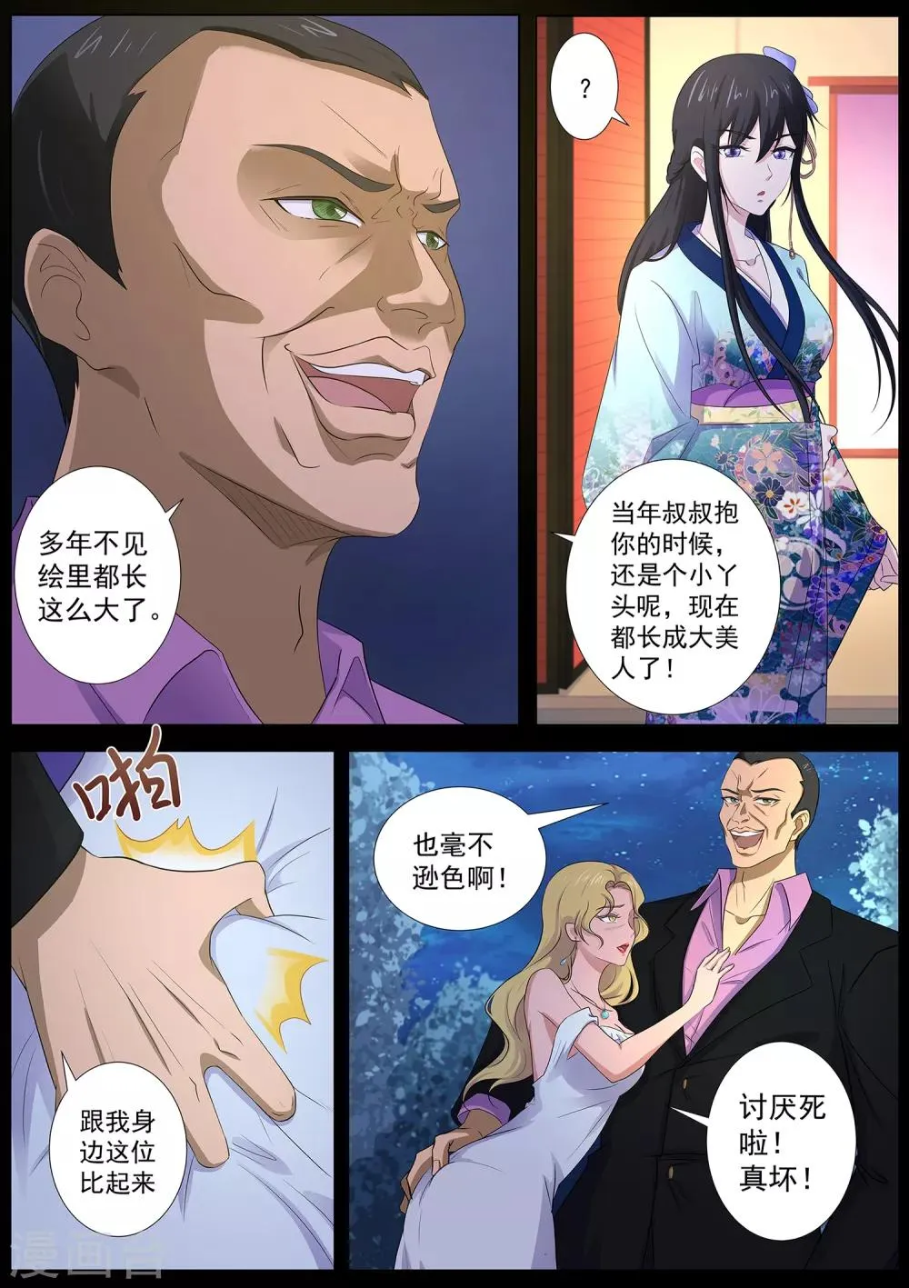 第68话 田中君，你没事吧 第3页