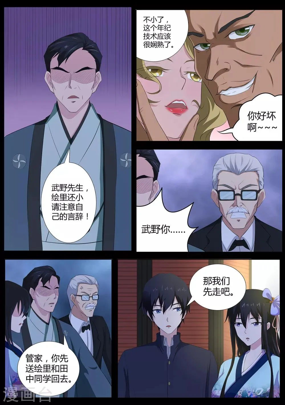 第68话 田中君，你没事吧 第4页