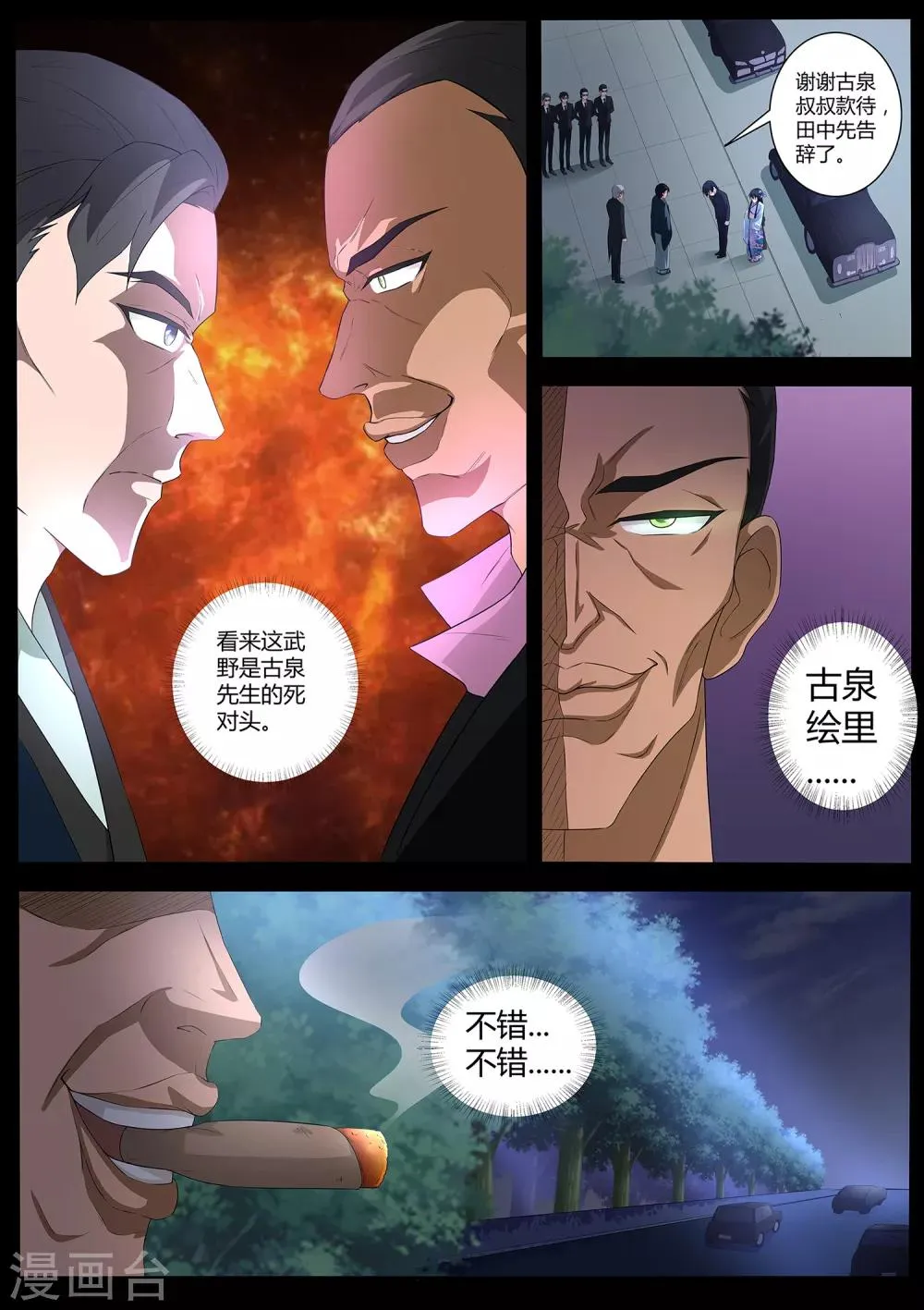 第68话 田中君，你没事吧 第5页