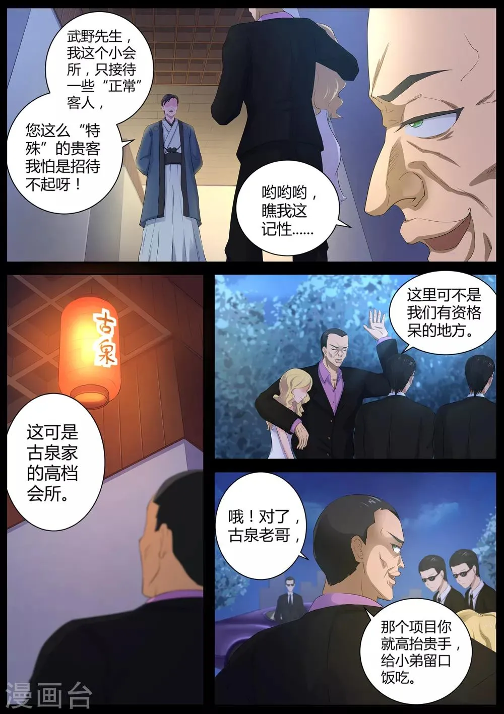 第68话 田中君，你没事吧 第6页