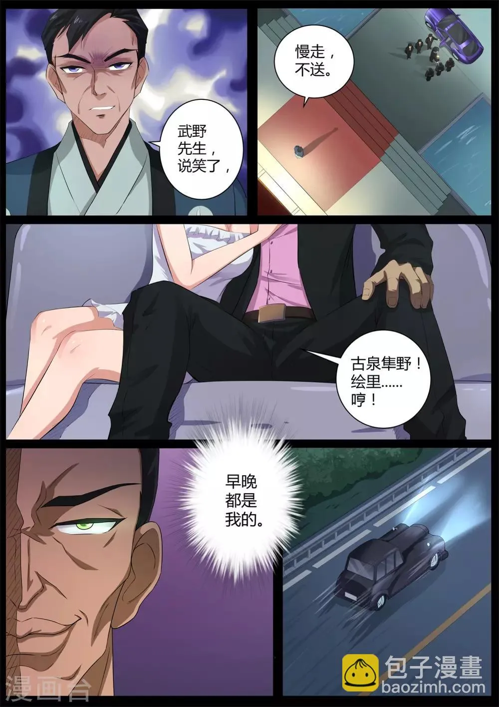 第68话 田中君，你没事吧 第7页