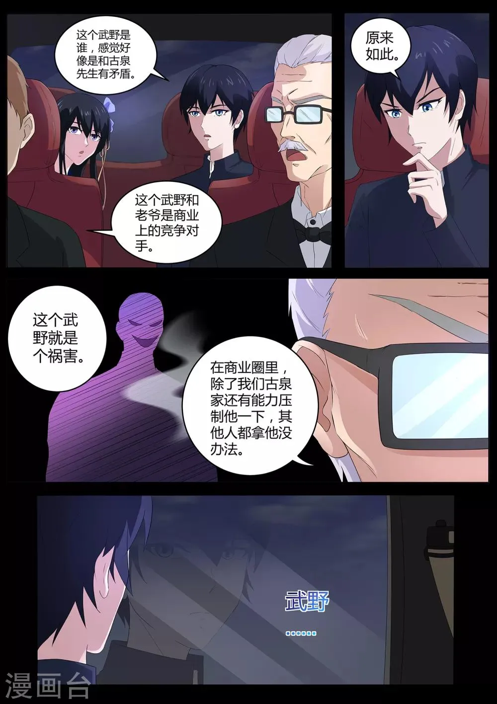 第68话 田中君，你没事吧 第8页