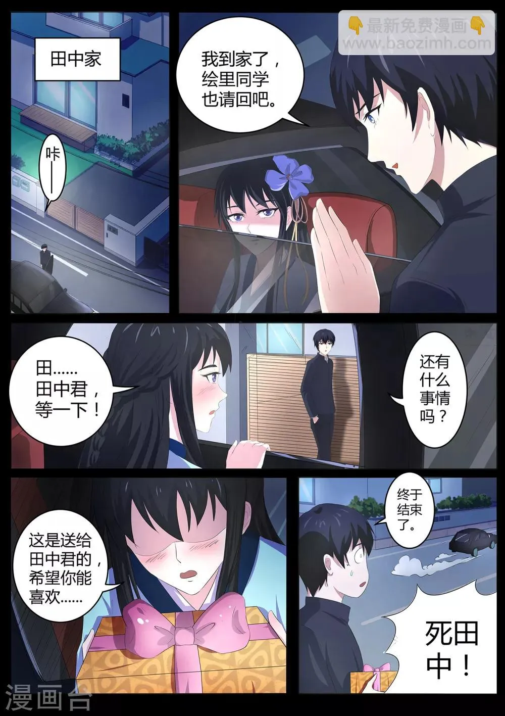 第68话 田中君，你没事吧 第11页
