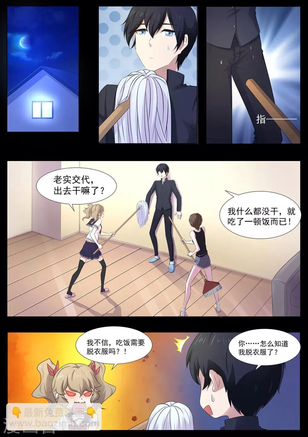 第69话 绘里不见了 第2页