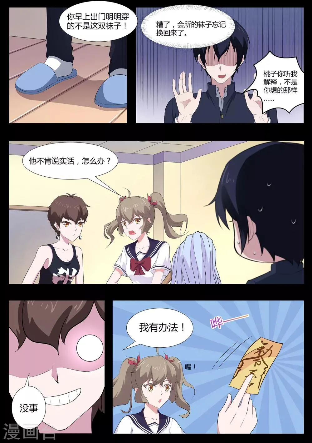 第69话 绘里不见了 第3页