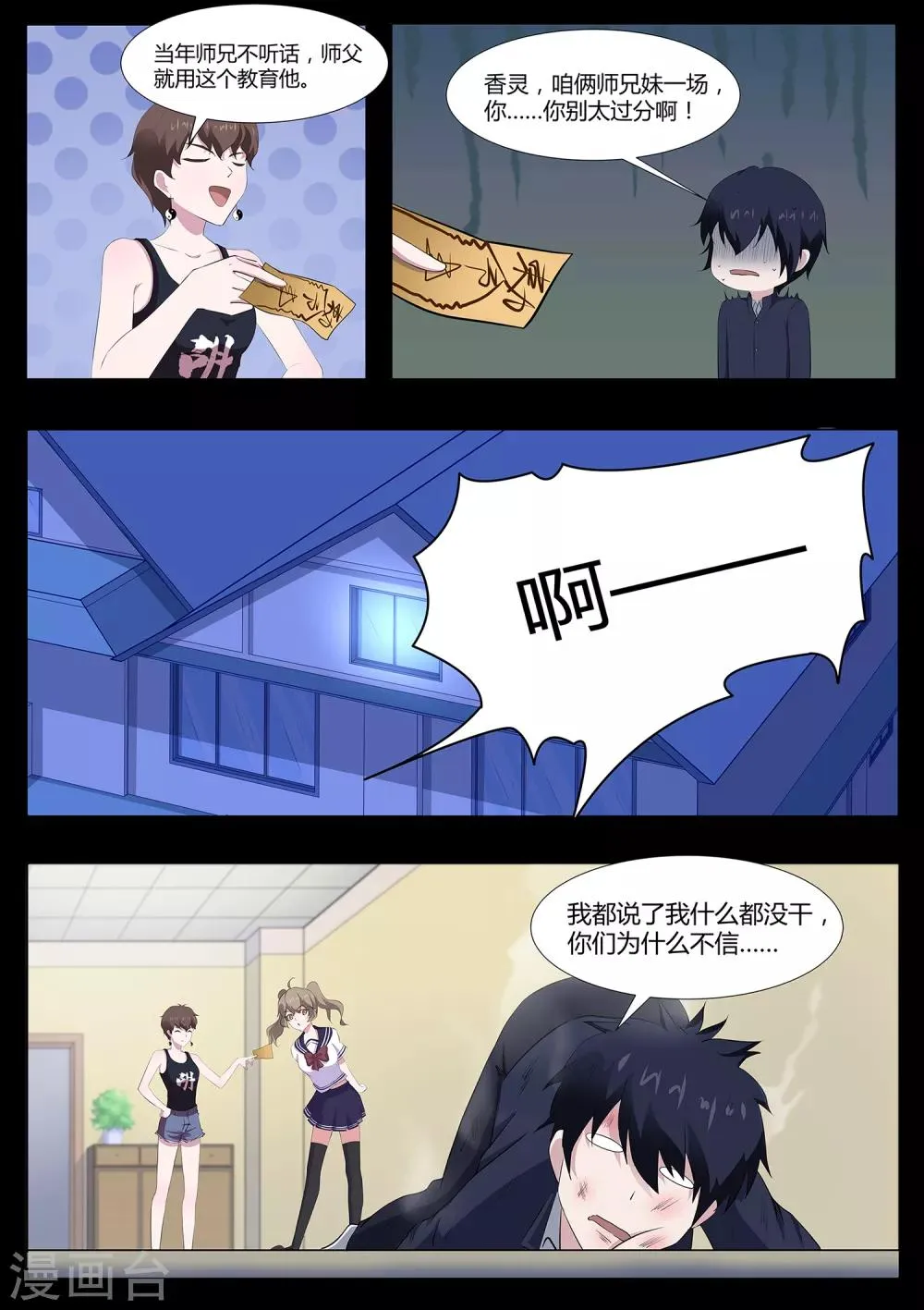 第69话 绘里不见了 第4页