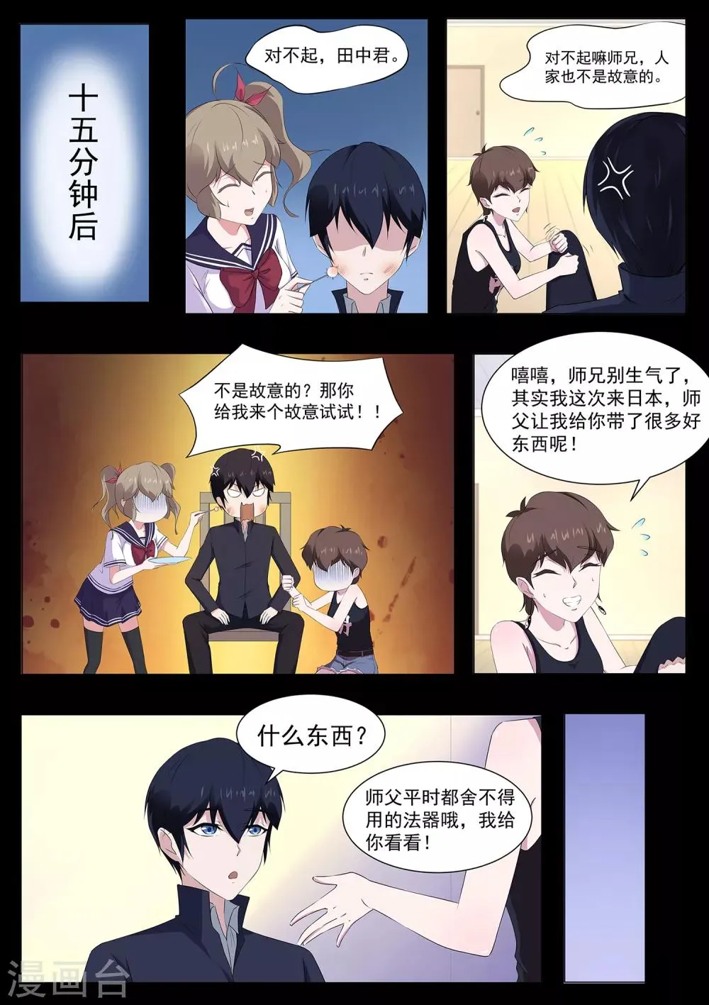 第69话 绘里不见了 第5页