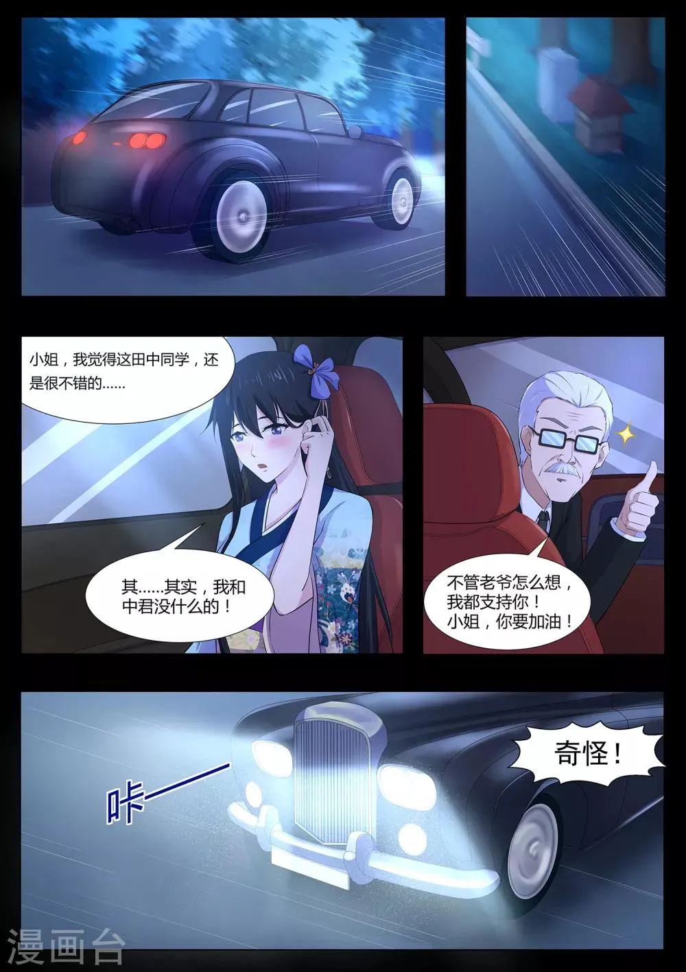 第69话 绘里不见了 第6页