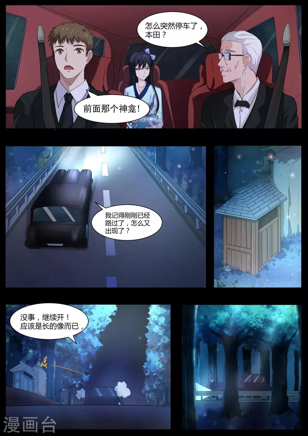 第69话 绘里不见了 第7页