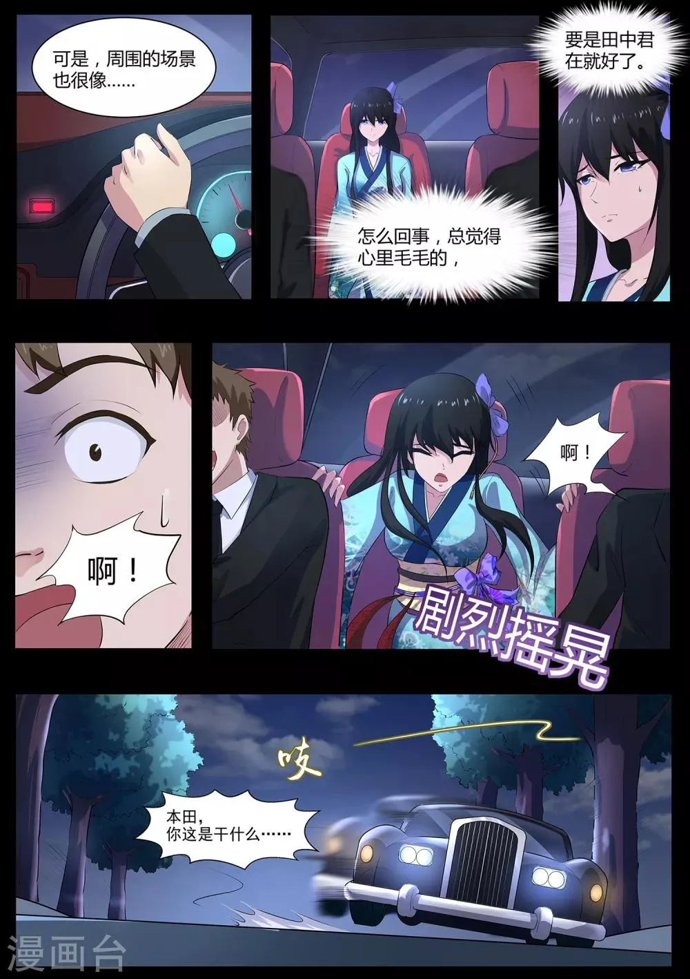 第69话 绘里不见了 第8页