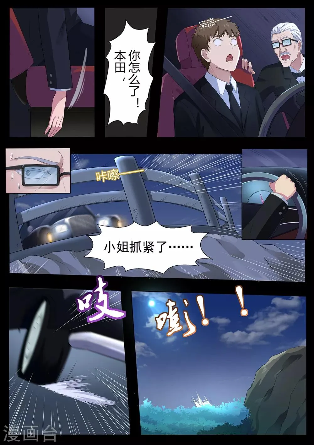 第69话 绘里不见了 第10页