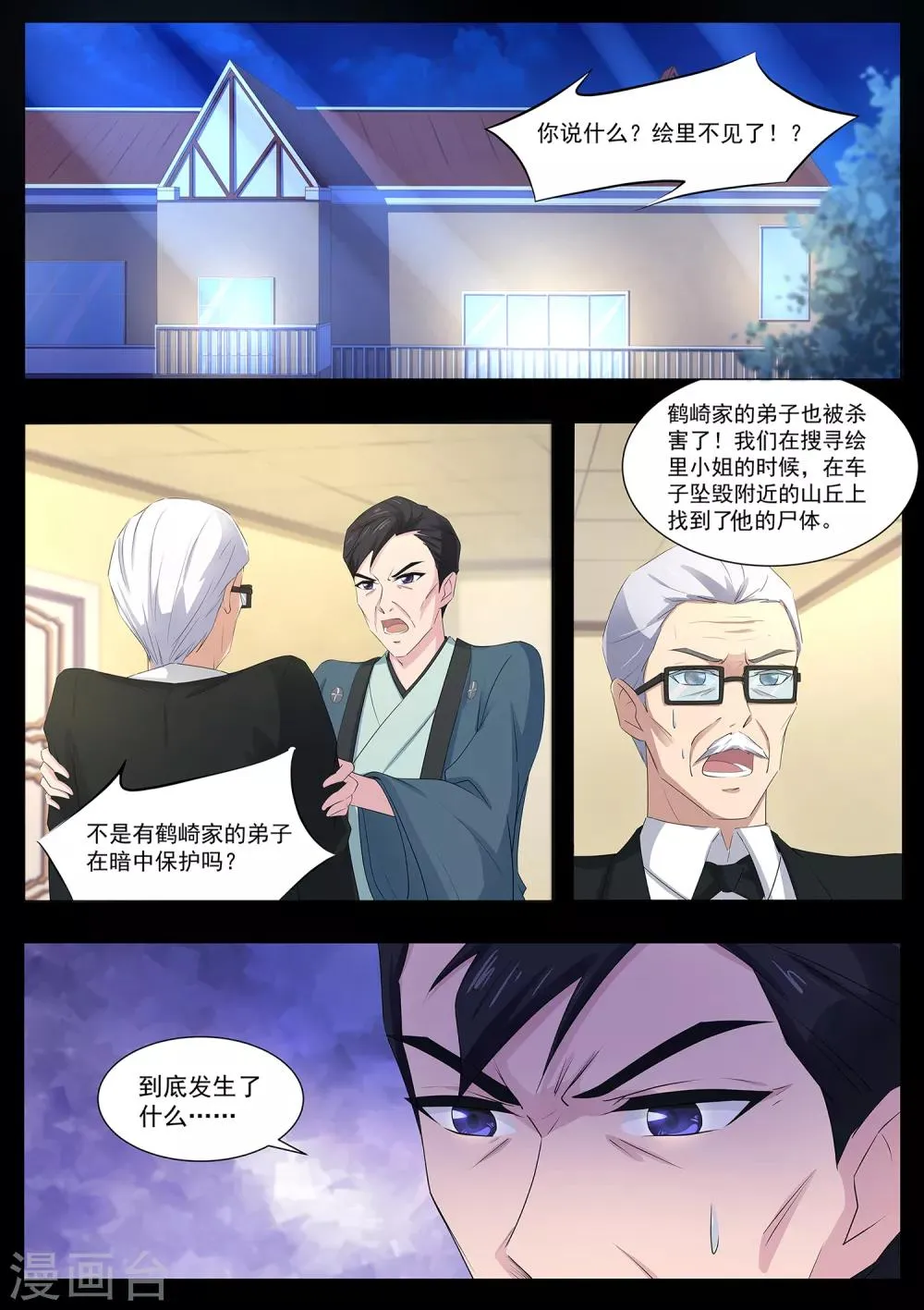 第69话 绘里不见了 第12页