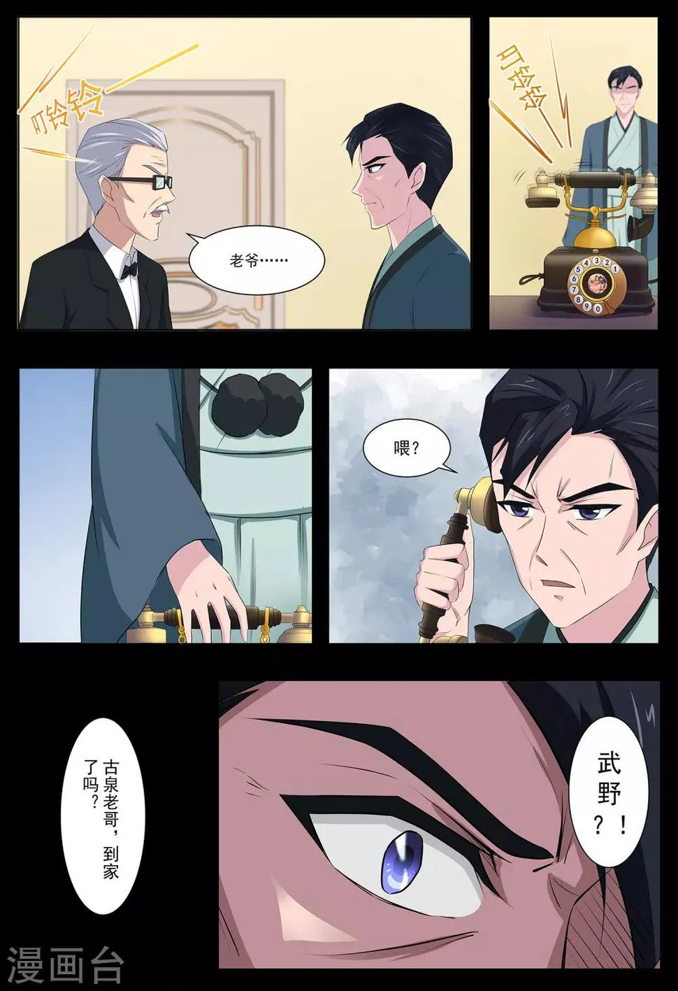 第69话 绘里不见了 第13页